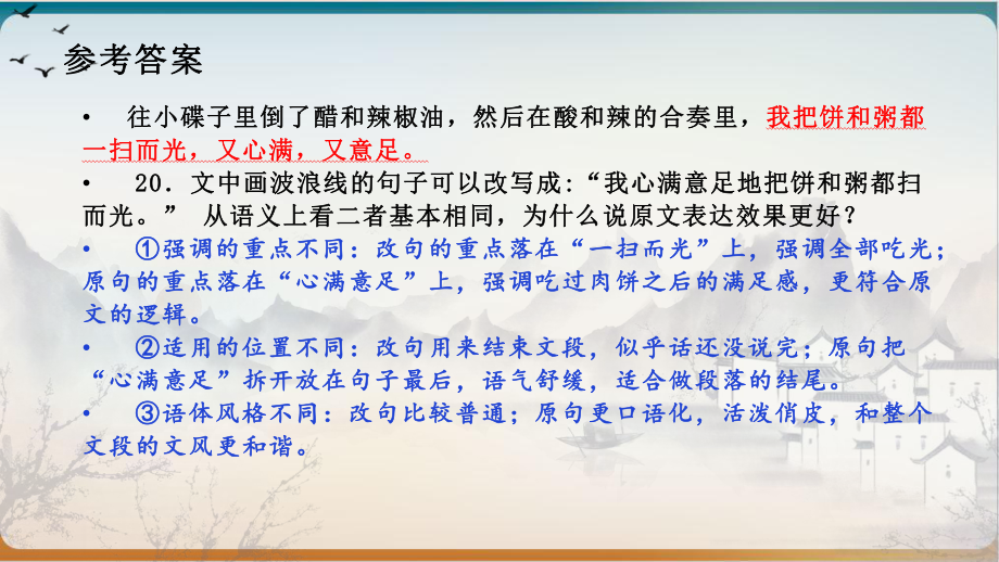 语言运用之句子表达效果示范课件.pptx_第3页