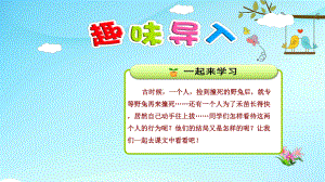 部编版小学语文二年级下册12寓言二则—揠苗助长课件.ppt