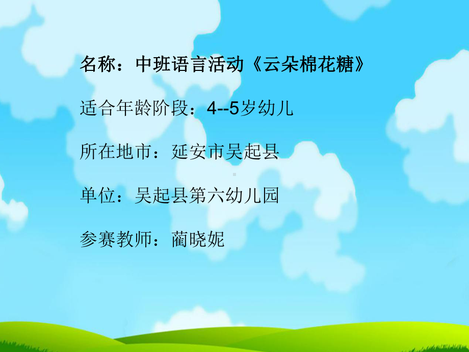 中班语言《云朵棉花糖》微课件.ppt_第1页