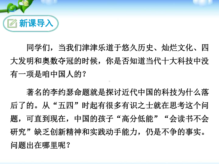 部编版八年级(初二)语文下册 四单元 14应有格物致知精神 课件.ppt_第3页