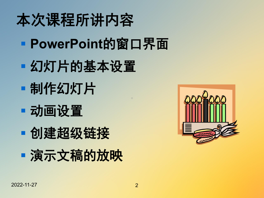 计算机应用基础-课件制作课件.ppt_第2页