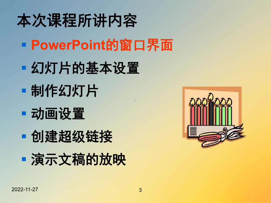 计算机应用基础-课件制作课件.ppt_第3页