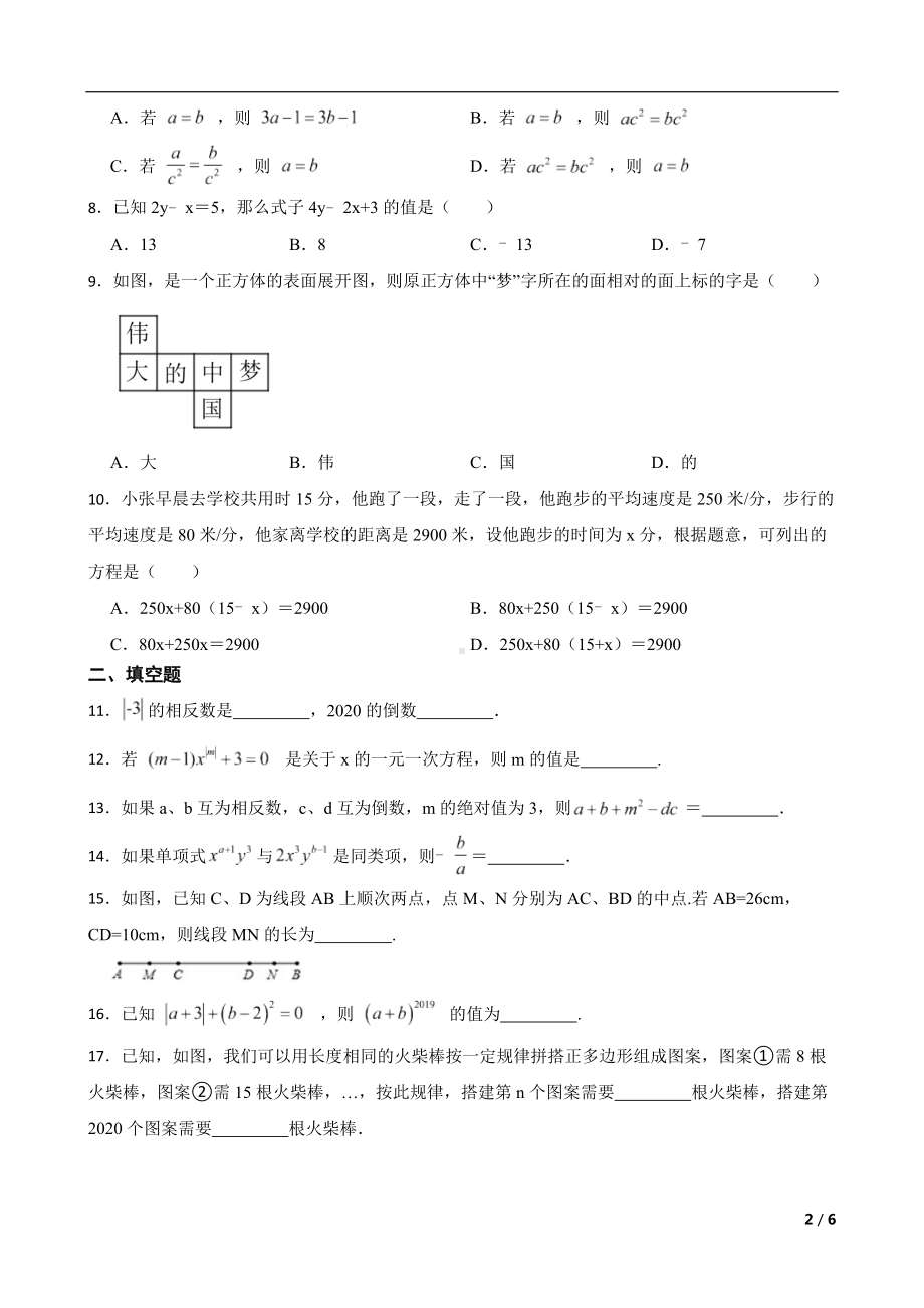 内蒙古自治区通辽市2022年七年级上学期期末数学试题及答案.docx_第2页