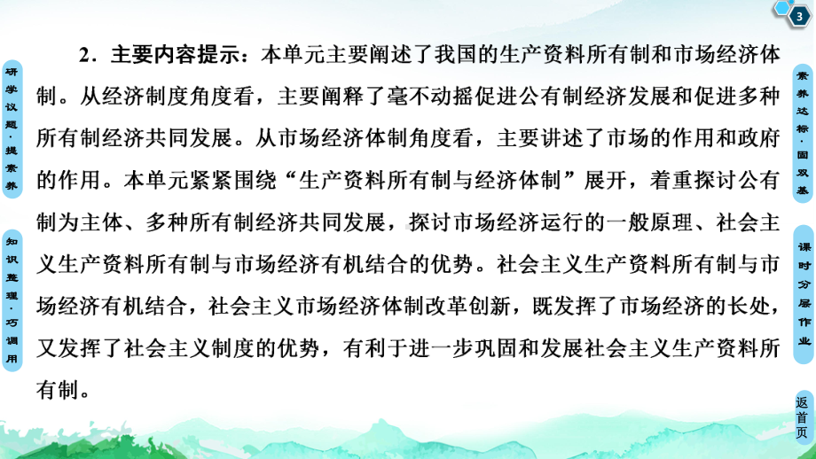 第1框 公有制为主体 多种所有制经济共同发展 上课课件新教材高中政治统编版必修二80.ppt_第3页