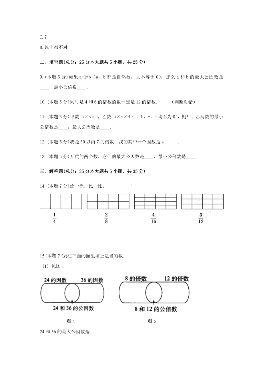 五年级数学上册试题《五、分数的意义》-单元测试7北师大版含答案.docx_第3页