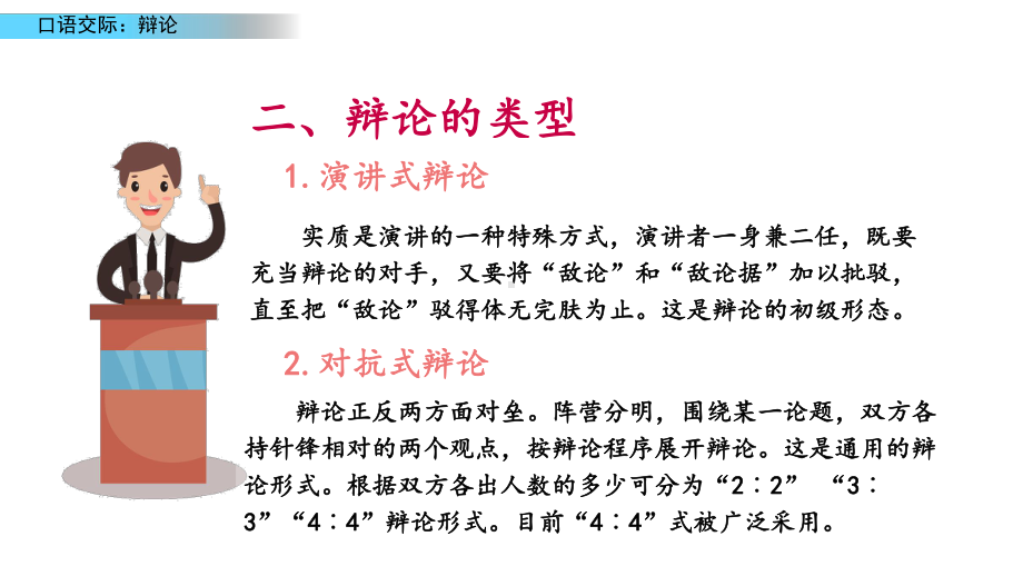 部编版六年级语文下册口语交际：辩论课件.pptx_第3页