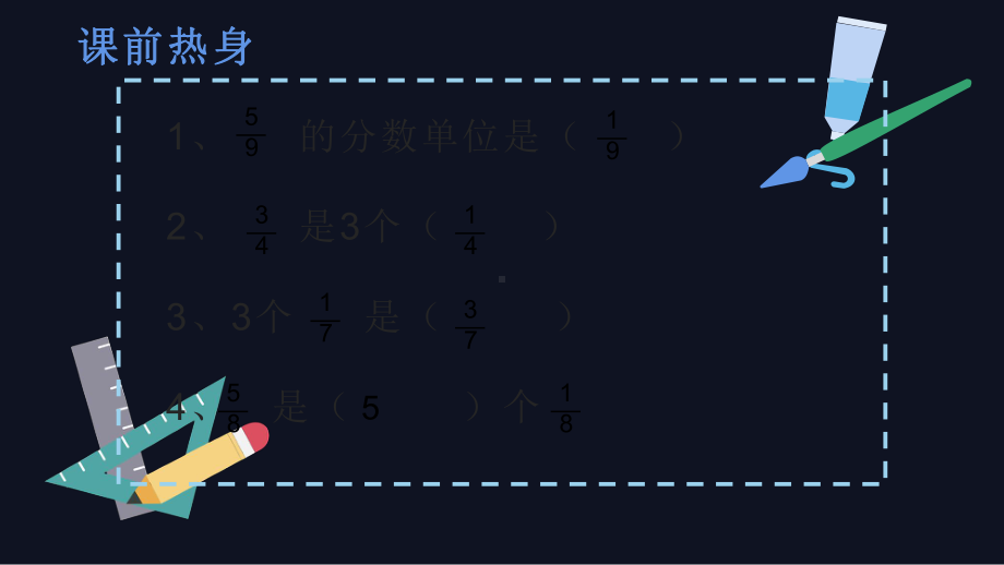 五年级数学下册课件-6.1 同分母分数加、减法40-人教版（共16张PPT）.pptx_第2页