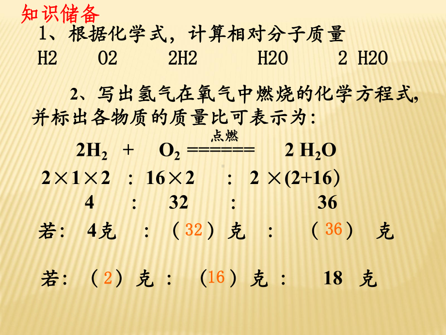 第五单元课题3利用化学方程式的简单计算课件10(新人教版九年级上).ppt_第2页