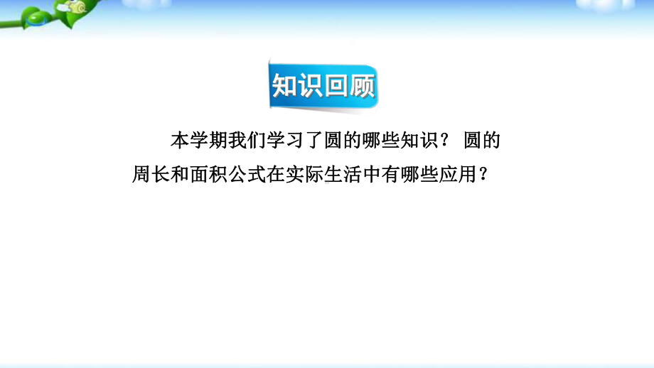 苏教版五年级数学下册图形王国(优质)课件.pptx_第2页