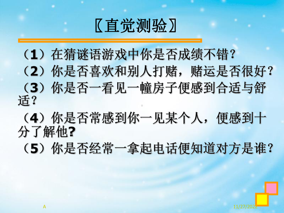 直觉思维及其训练课件.ppt_第2页