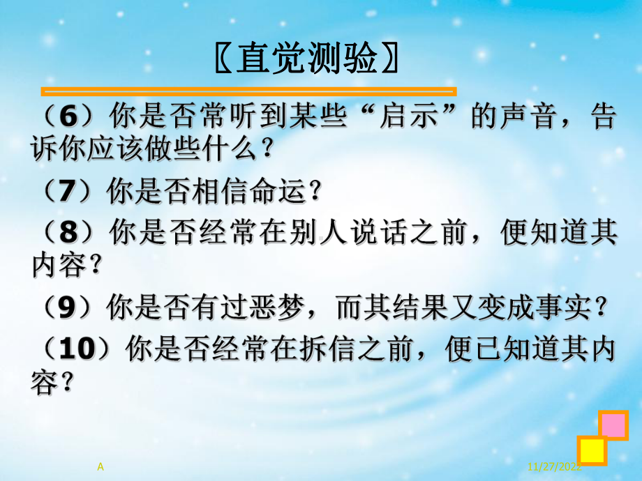 直觉思维及其训练课件.ppt_第3页