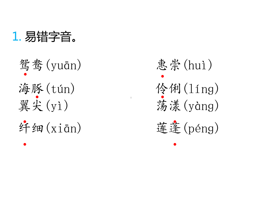 部编版小学语文三年级下册第一单元知识小结课件.ppt_第2页