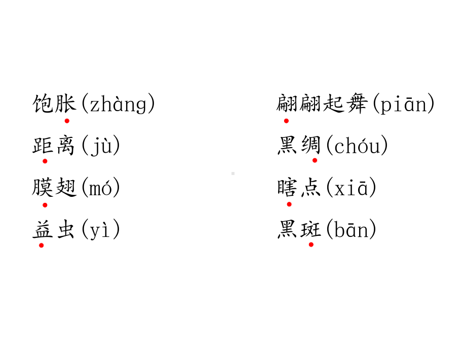 部编版小学语文三年级下册第一单元知识小结课件.ppt_第3页