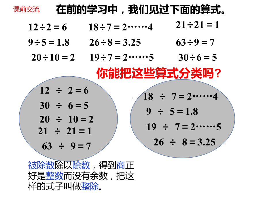 五年级数学下册课件-3公因数和最大公因数练习119-苏教版15页.pptx_第2页