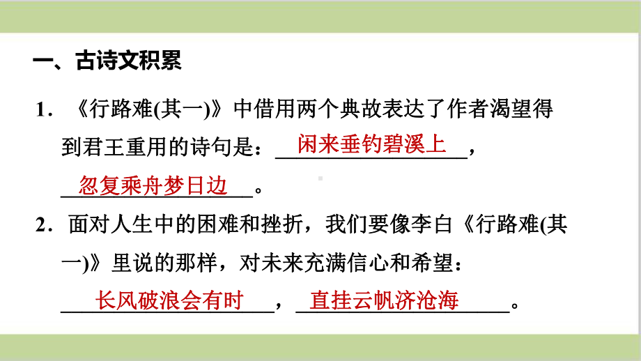 部编(统编)人教版九年级上册初中语文 期末总复习课件 专题五 古诗文积累与古诗词鉴赏.ppt_第2页