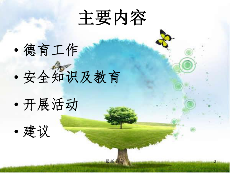 详细版德育安全教育课件.ppt_第2页