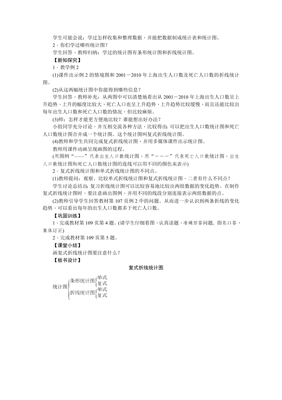 五年级下册数学教案 七、折线统计图人教版.doc_第3页