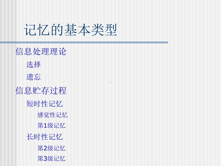 记忆的神经生物学机制课件.ppt_第3页