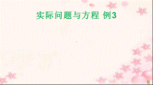 五年级数学下册课件-1.8列形如ax±bx=c的方程解决实际问题124-苏教版.pptx