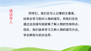 部编版五年级下册语文交流平台初试身手和习作例文课件.pptx