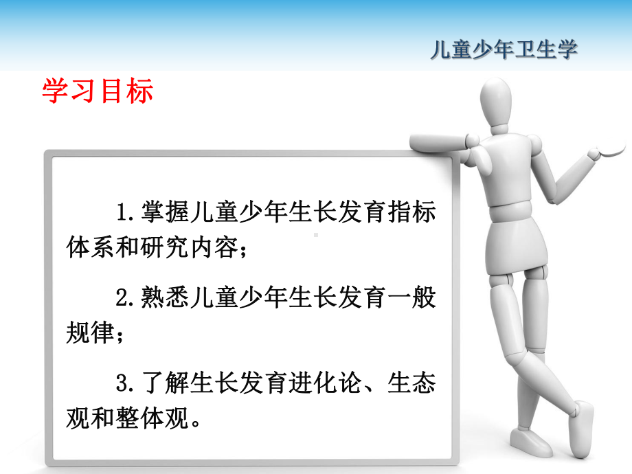 第一章 儿童少年生长发育课件.ppt_第2页