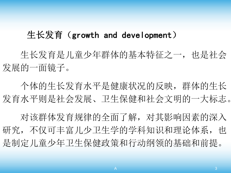 第一章 儿童少年生长发育课件.ppt_第3页