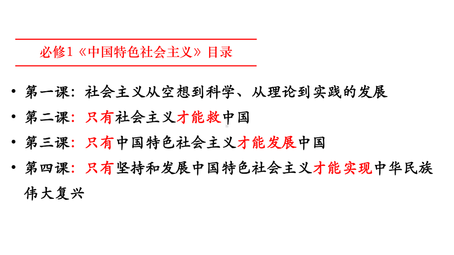 统编版高中政治《伟大的改革开放》课件推荐1.pptx_第1页