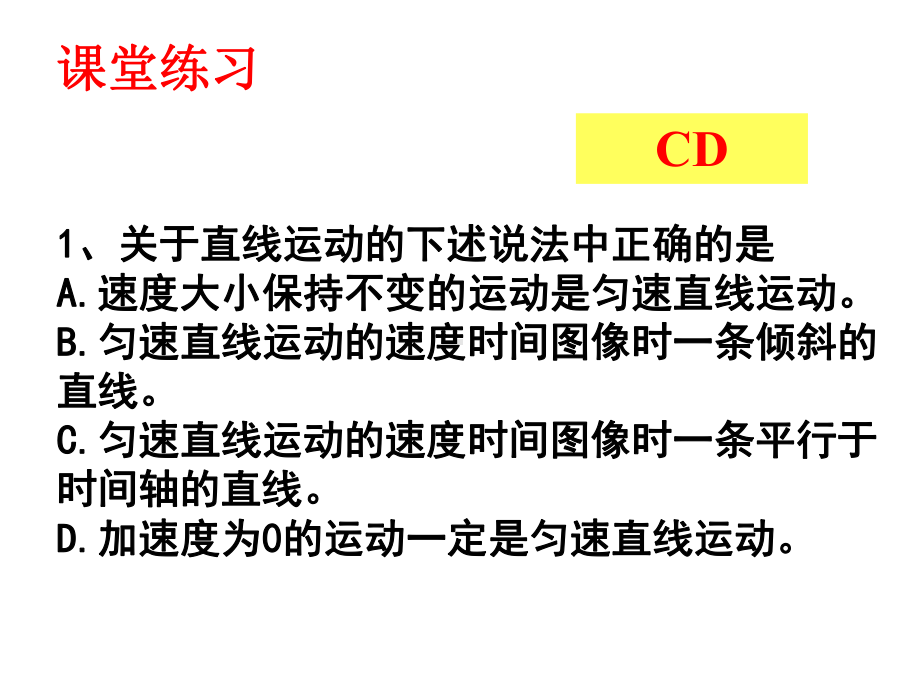 部编版新高一物理必修第一册匀变速直线运动速度与间关系 公开课课件.ppt_第3页