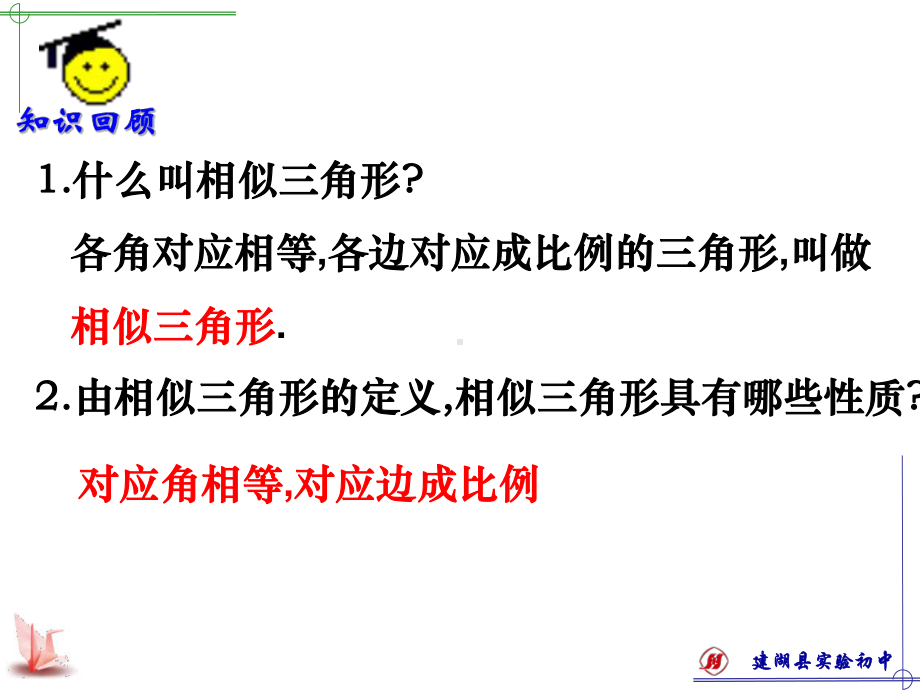 相似三角形的性质课件1.ppt_第2页