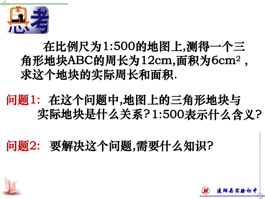 相似三角形的性质课件1.ppt_第3页