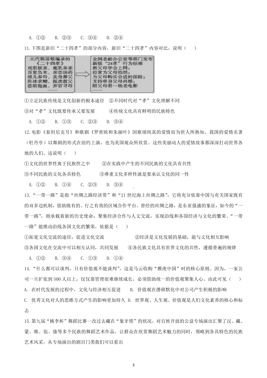 四川省成都市东部新区养马高级中学2021-2022学年高二上学期期中考试政治试题.docx_第3页