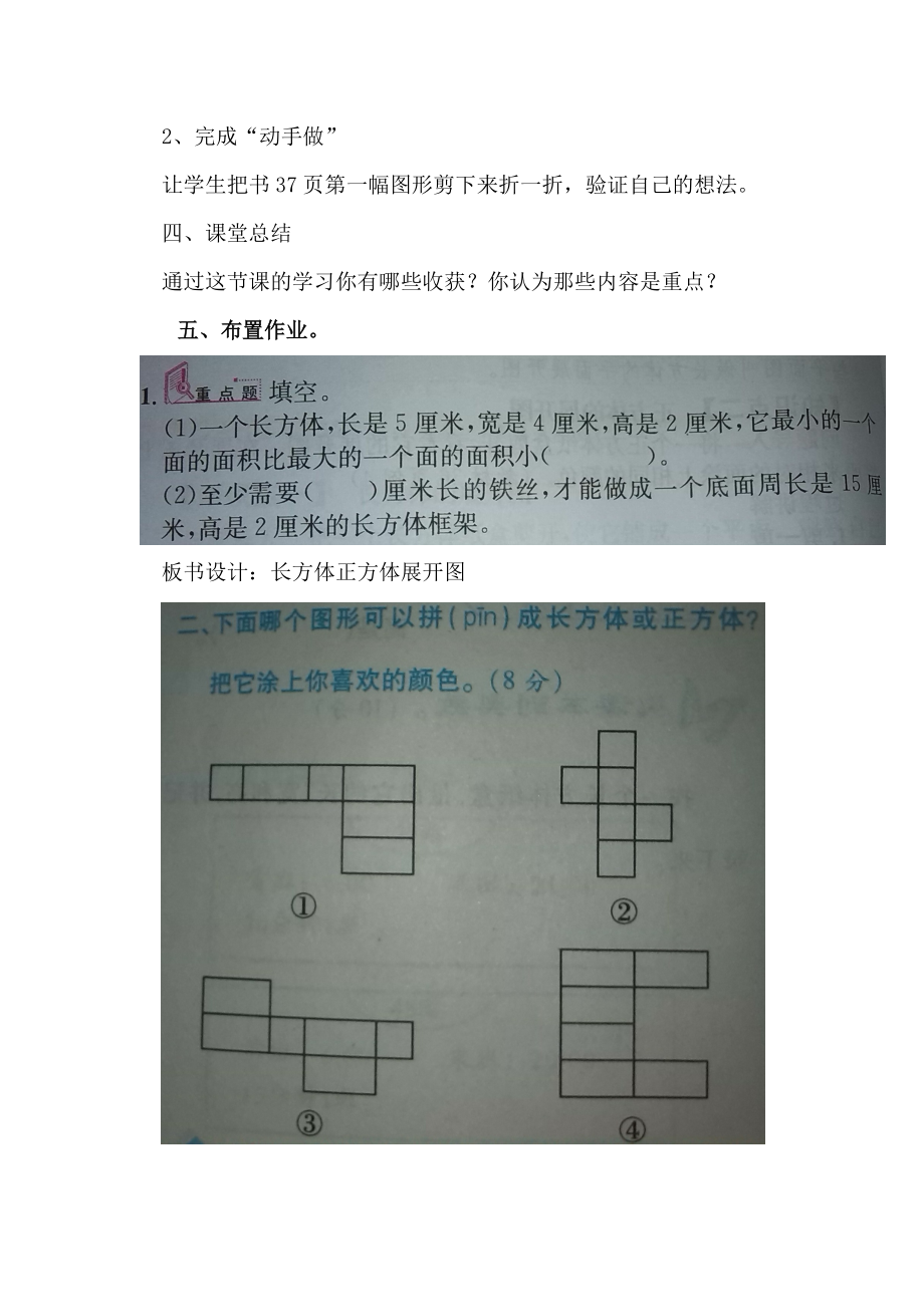 五年级下册数学教案-3.2 长方体和正方体展开图｜冀教版(1).docx_第3页