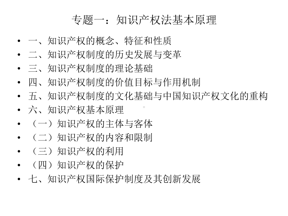 知识产权法专题研究课件.ppt_第3页