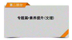 空间向量与立体几何 2021届高三高考数学二轮复习课件.pptx