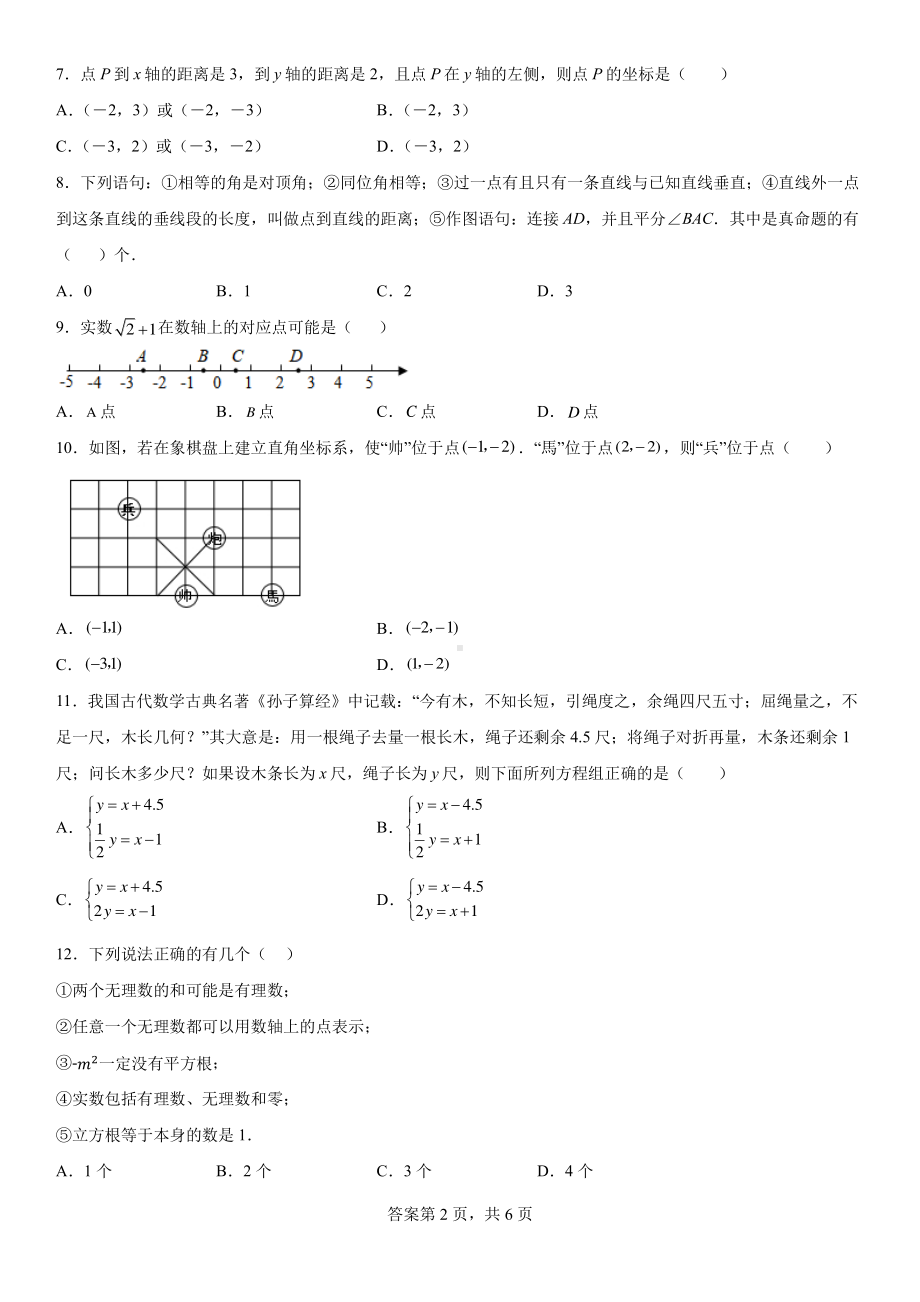 河北省邯郸市第二十五中2021-2022学年七年级期下学期中考试数学试卷.pdf_第2页