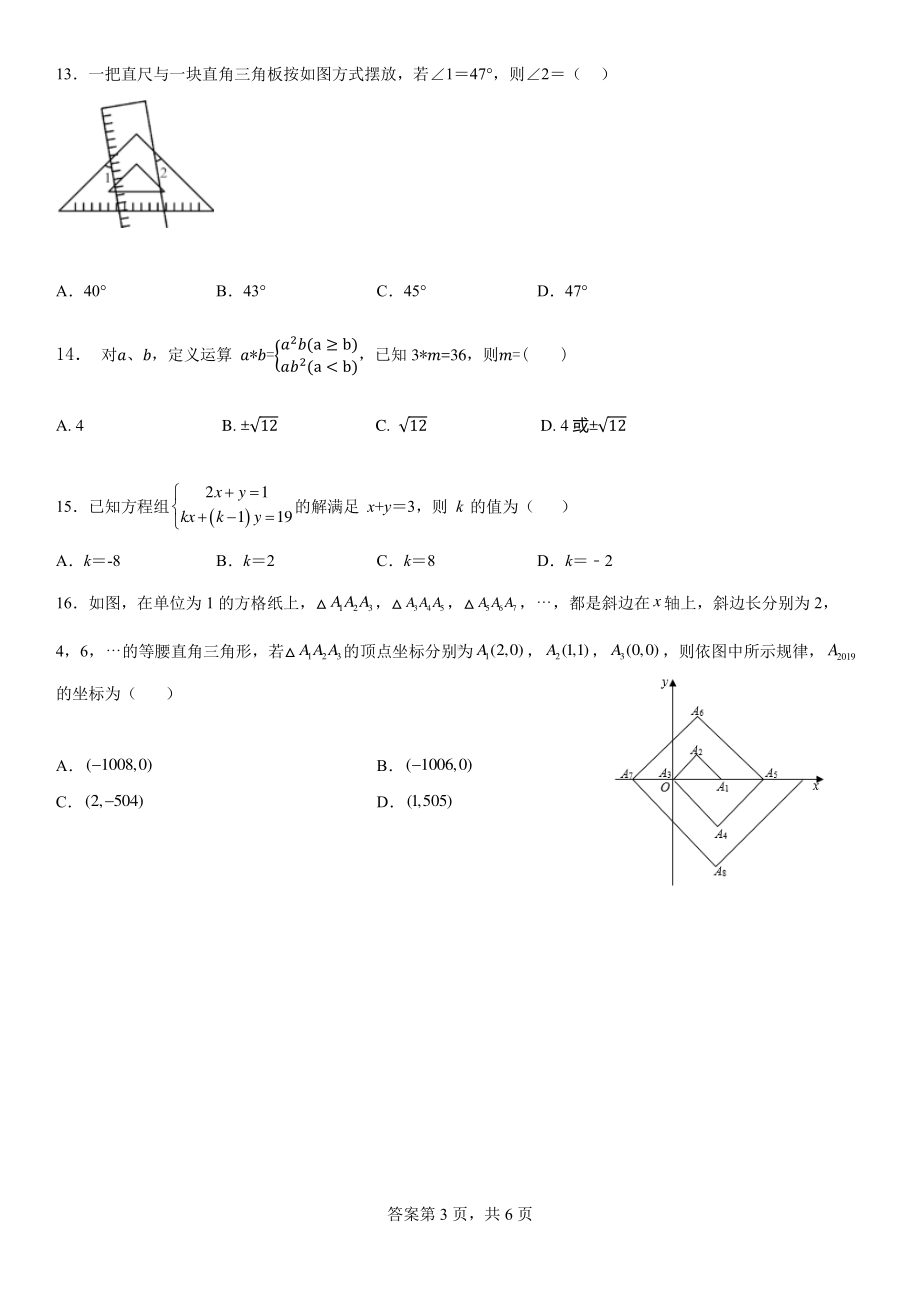 河北省邯郸市第二十五中2021-2022学年七年级期下学期中考试数学试卷.pdf_第3页