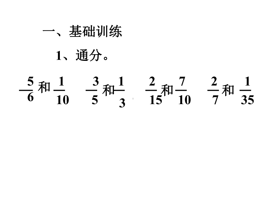 五年级数学下册课件 - 6.2 异分母分数的加减法 - 人教版（共16张PPT）.ppt_第2页