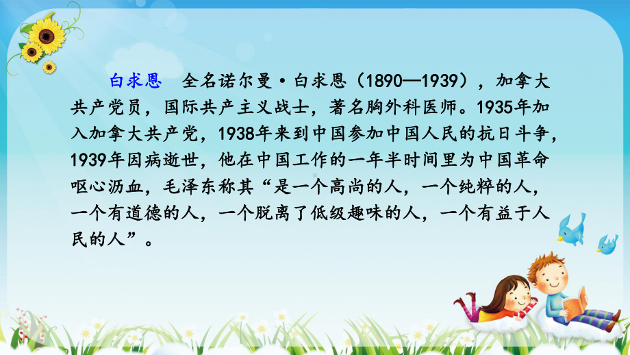 部编版三年级语文上《手术台就是阵地》系列课件.ppt_第2页