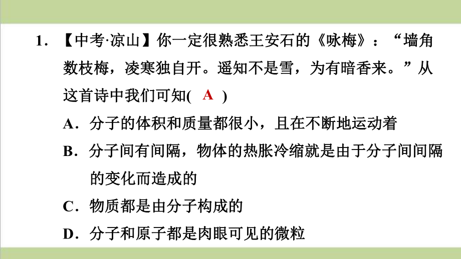 科学版九年级上册化学 第二章 空气、物质的构成 重点习题练习复习课件.ppt_第2页