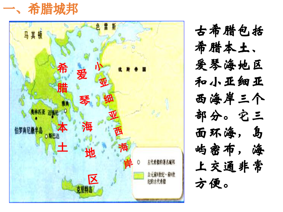 第4课 希腊城邦和亚历山大帝国课件.pptx_第3页