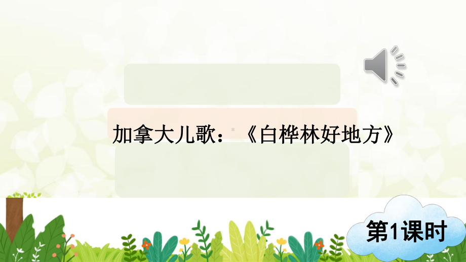 部编人教版四年级语文下册11《白桦》教学课件.ppt_第2页