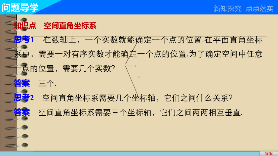 空间直角坐标系教学课件最新.pptx_第3页