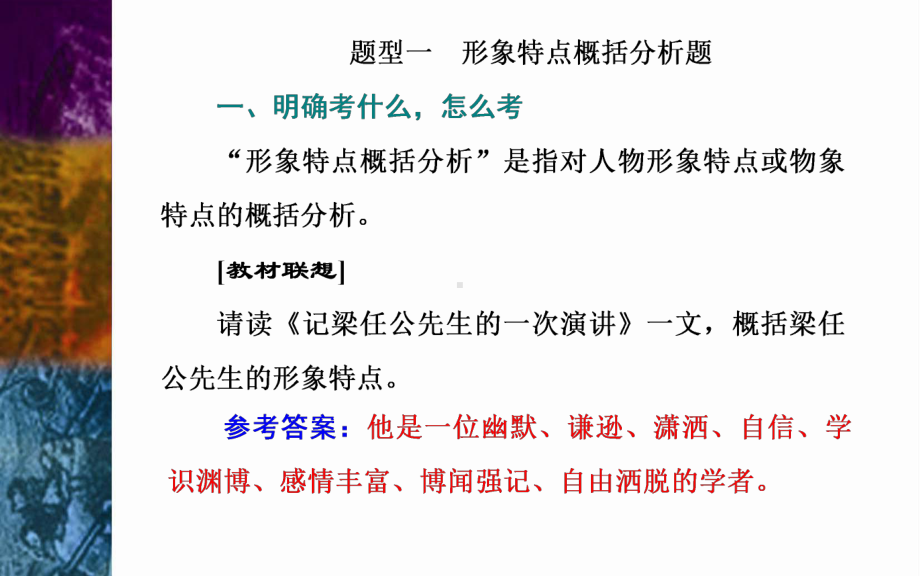 第三部分专题四第六讲散文形象鉴赏2类题-高考语文专项复习课件.ppt_第3页