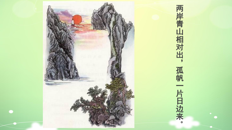 部编版暮江吟课件.ppt_第3页