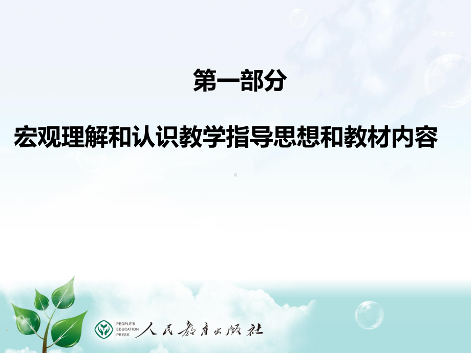 统编人教版历史九年级上册教材分析：构建宏观历史知识体系-九上教材特点与学习建议课件.pptx_第3页