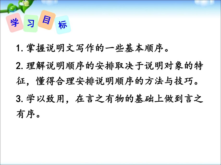 统编教材部编人教版八年级语文下册第二单元写作《说明的顺序》课件.ppt_第2页