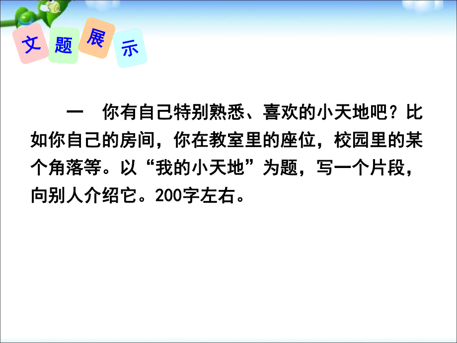 统编教材部编人教版八年级语文下册第二单元写作《说明的顺序》课件.ppt_第3页