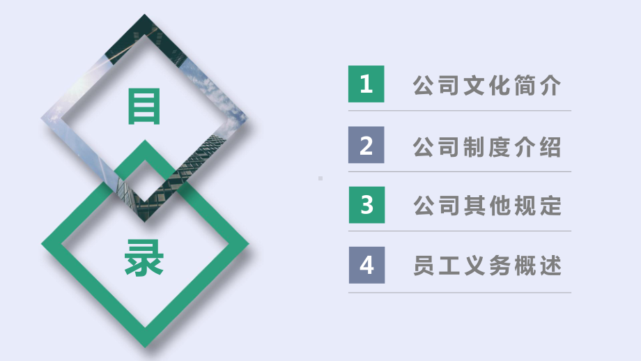 简约大气企业新员工入职培训动态通用模板可下载替换课件.pptx_第2页