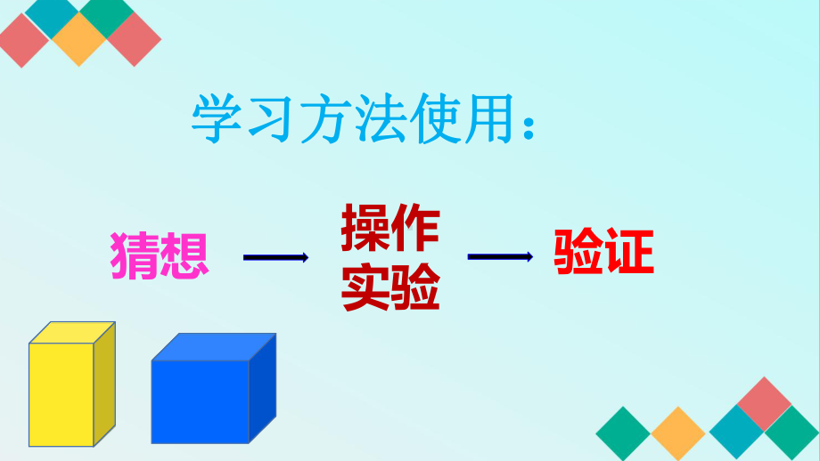 五年级数学下册课件-4.3 长方体的体积（17）-北师大版（13张PPT）.pptx_第2页