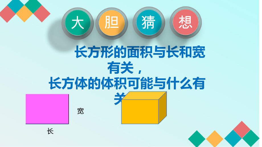 五年级数学下册课件-4.3 长方体的体积（17）-北师大版（13张PPT）.pptx_第3页